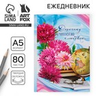 Ежедневник «Дорогому учителю с любовью», твёрдая обложка, формат А5, 80 листов - фото 10799745