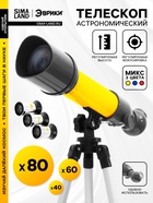 Астрономический телескоп «Космос» с регулируемым штативом и фокусировкой, МИКС - Фото 1