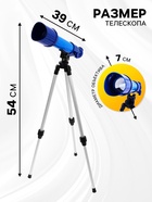 Астрономический телескоп «Космос» с регулируемым штативом и фокусировкой, МИКС - Фото 4