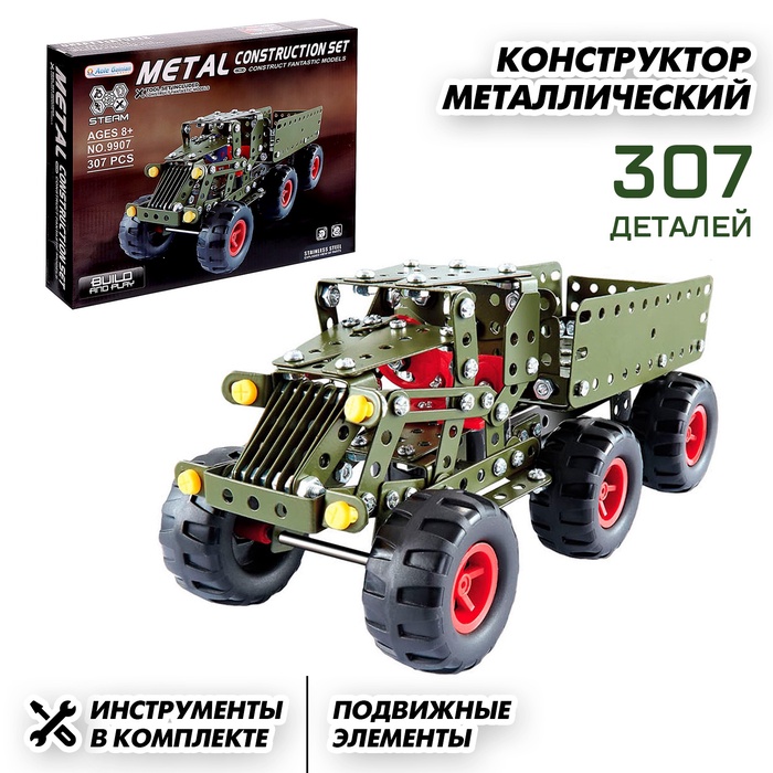 Конструктор металлический «Машина. Военный грузовик», 307 деталей - Фото 1