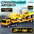 Машина металлическая «Строительный автовоз», масштаб 1:64, МИКС - Фото 1