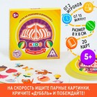 Настольная игра на реакцию и внимание «Дуббль. Kids», 20 карт, 5+ - Фото 1