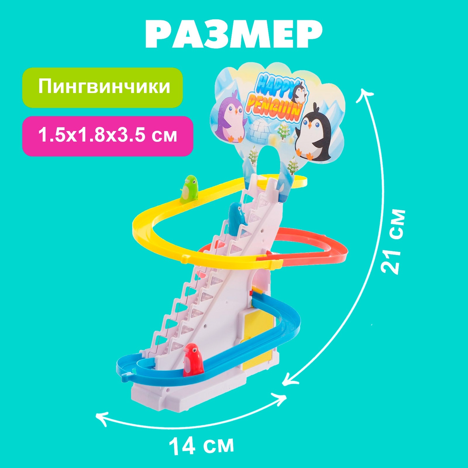 Развивающая игрушка «Пингвинчики на лесенке» (2677055) - Купить по цене от  499.00 руб. | Интернет магазин SIMA-LAND.RU