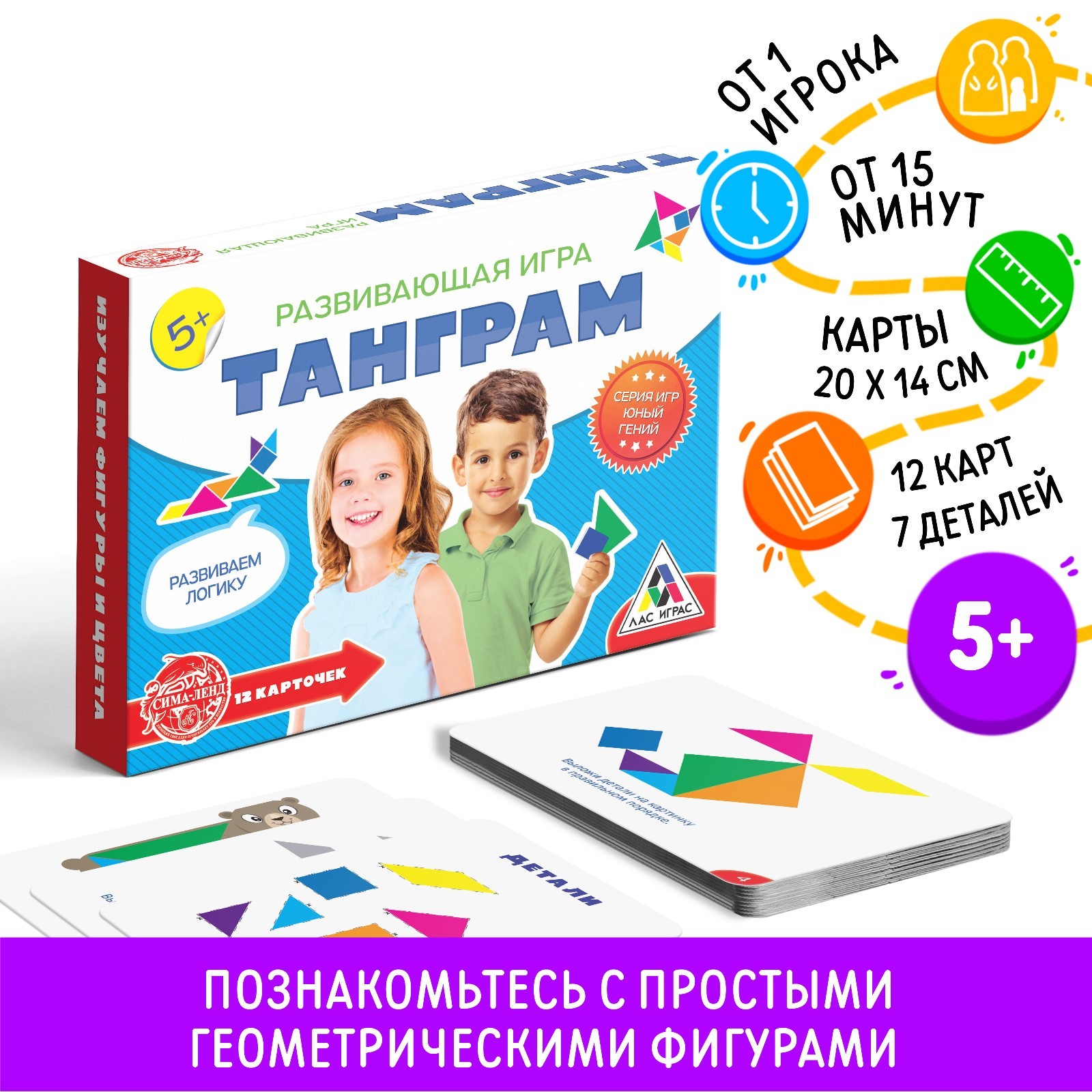 Настольная развивающая игра-головоломка «Танграм» (2699921) - Купить по  цене от 135.00 руб. | Интернет магазин SIMA-LAND.RU