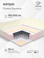 Матрас «Этель. Flowers Боннель», размер 900×2000 мм, высота 160 мм, трикотаж - Фото 1