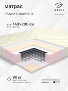 Матрас «Этель. Flowers Боннель», размер 1400×2000 мм, высота 160 мм, трикотаж - Фото 1