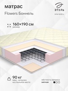 Матрас «Этель. Flowers Боннель», размер 1600×1900 мм, высота 160 мм, трикотаж - Фото 1