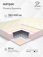 Матрас «Этель. Flowers Боннель», размер 1800×2000 мм, высота 160 мм, трикотаж - Фото 1
