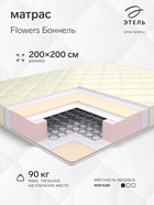 Матрас «Этель. Flowers Боннель», размер 2000×2000 мм, высота 160 мм, трикотаж - Фото 1