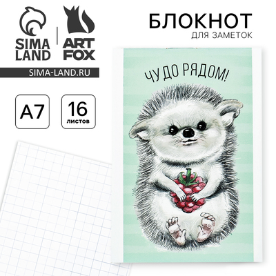 Блокнот в клетку «Чудо рядом», на скрепке, А7, 16 листов