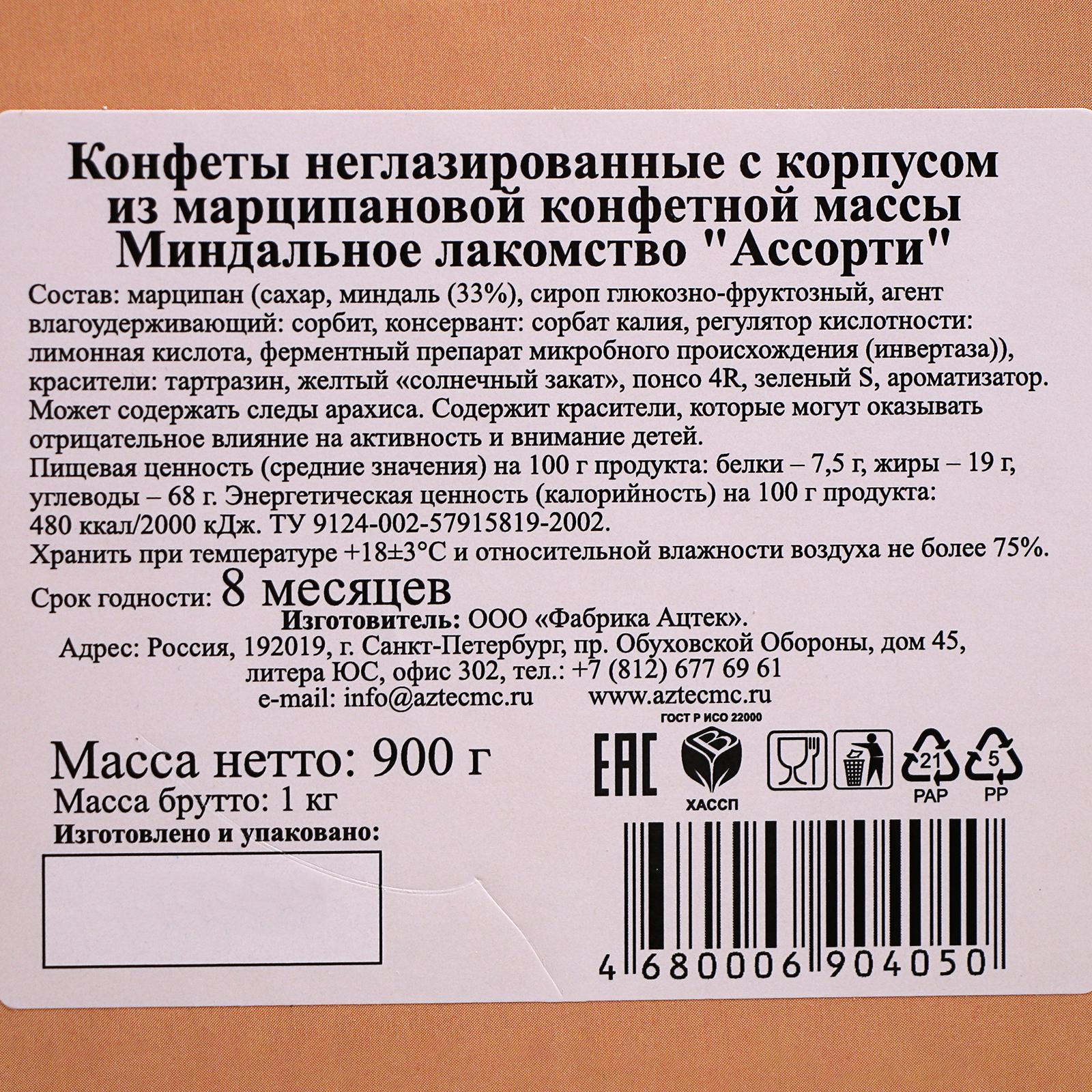 Конфеты марципановые Grondard «Фрукты», 900 г (2958223) - Купить по цене от  1 050.00 руб. | Интернет магазин SIMA-LAND.RU