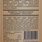 Конфеты марципановые Grondard «Сочный апельсин», 140 г - Фото 3