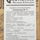 Конфеты марципановые Grondard «Рецептура № 7», 120 г - Фото 4