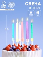 Свечи для торта с цветным пламенем «С Днем Рождения», 6 шт., 8.6×0.6 см - Фото 1