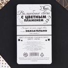 Набор свечей с цветным пламенем " С днем рождения" 6 шт. - фото 809760445