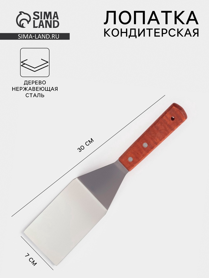 Лопатка кондитерская изогнутая, 30×7 см, нержавеющая сталь, деревянная ручка - Фото 1