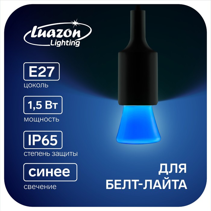 Лампа светодиодная декоративная Luazon Lighting "Фонарик", 5 SMD2835, для белт-лайта, синий - Фото 1
