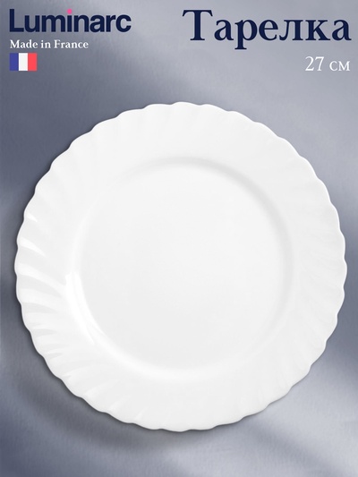 Тарелка Luminarc Trianon, d=27 см, стеклокерамика, белая