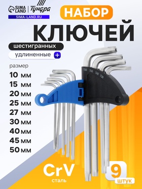 Набор ключей ТУНДРА, TORX Tamper, удлиненные, CrV, TT10 - TT50, 9 шт.