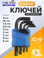 Набор ключей шестигранных TUNDRA black, CrV, 1.5 - 10 мм, 9 шт. - фото 809187933