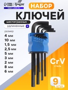 Набор ключей шестигранных ТУНДРА black, удлиненных, CrV, 1.5 - 10 мм, 9 шт. - фото 54696326