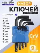 Набор ключей шестигранных ТУНДРА black, с шаром, CrV, 1.5 - 10 мм, 9 шт. - фото 809187935