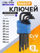 Набор ключей ТУНДРА black, TORX Tamper, удлиненные, CrV, TT10 - TT50, 9 шт. - фото 809187938