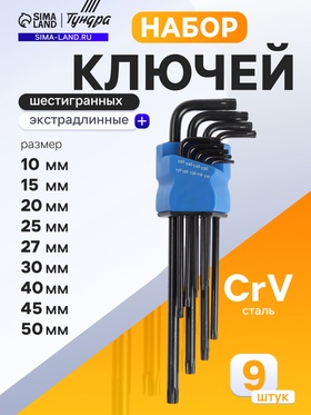 Набор ключей ТУНДРА black, TORX Tamper, экстрадлинные, CrV, TT10 - TT50, 9 шт.