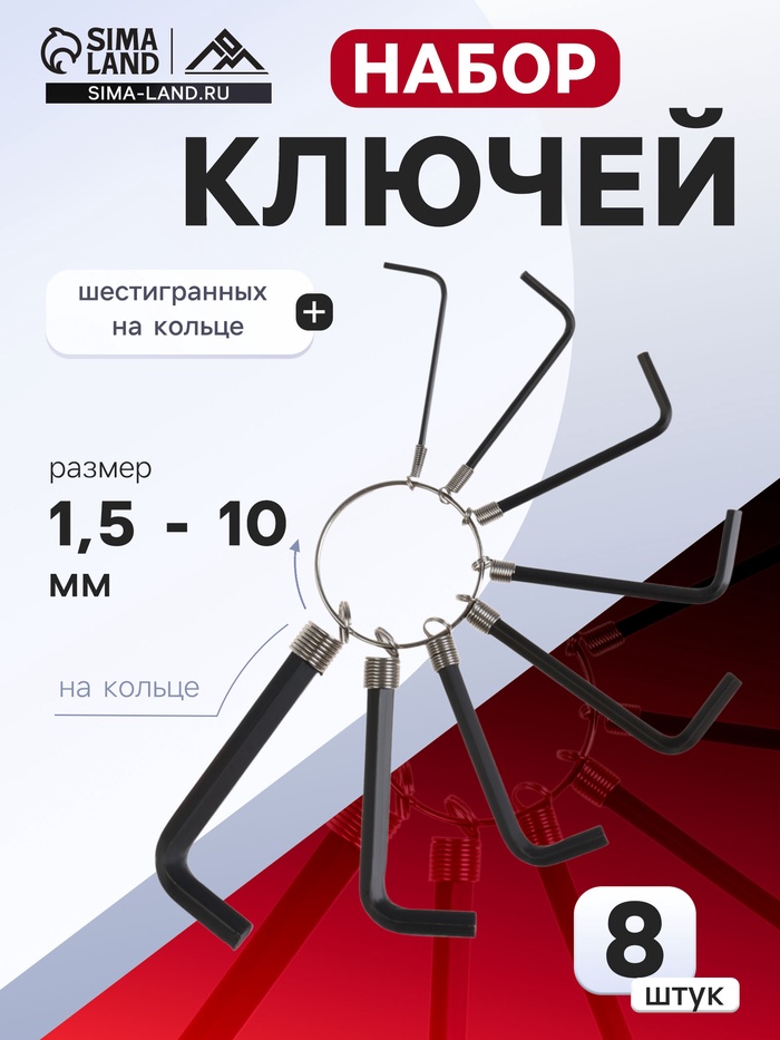 Набор ключей шестигранных на кольце ЛОМ, 1.5 - 6 мм, 8 шт. - Фото 1