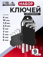 Набор ключей шестигранных ЛОМ, 1.5 - 10 мм, 9 шт. - Фото 1