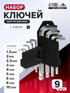 Набор ключей шестигранных ЛОМ, с шаром, 1.5 - 10 мм, 9 шт. - Фото 1