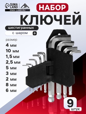 Набор ключей шестигранных ЛОМ, с шаром, 1.5 - 10 мм, 9 шт.