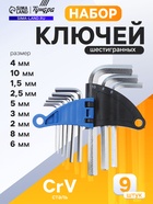 Набор ключей шестигранных ТУНДРА, CrV, 1.5 - 10 мм, 9 шт. - фото 809187946