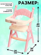 Стульчик для кормления кукол до 45 см «Малыш», 5 аксессуаров - Фото 2