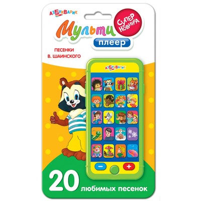 Мультиплеер «Азбукварик», воспроизводит песенки В. Шаинского