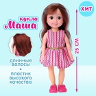 Кукла классическая «Маша», в платье, МИКС - фото 17427313