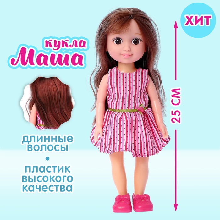 Кукла классическая «Маша», в платье, МИКС - Фото 1