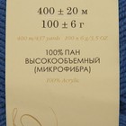 Пряжа "Детская объемная" 100% микрофибра 400м/100гр (112-Арктика) - Фото 3