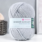 Пряжа для вязания спицами, крючком «Пехорский текстиль. Зимний вариант», 95% импортная шерсть, 5% акрил объёмный, 100 м/100 г, (276 перламутр) - Фото 6