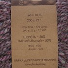 Пряжа "Сувенирная" 50% акрил, 50% шерсть 160м/200гр (333-Черничное морож) - Фото 3