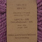 Пряжа "Сувенирная" 50% акрил, 50% шерсть 160м/200гр (771-Сиреневый меланж) - Фото 3