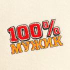 Набор для бани "100% Мужик" вышивка шапка, коврик и рукавица - фото 11631314