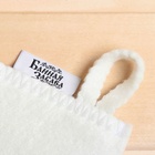 Набор для бани с принтом «Самому лучшему банщику», 3 предмета: шапка, коврик, рукавица, шерсть 30%, полиэфир 70%, светлый, «Банная забава» - Фото 29