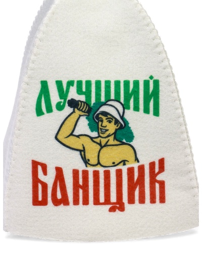 Набор для бани с принтом «Самому лучшему банщику», 3 предмета: шапка, коврик, рукавица, полиэфир, светлый, «Банная забава»