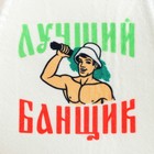 Набор для бани с принтом «Самому лучшему банщику», 3 предмета: шапка, коврик, рукавица, шерсть 30%, полиэфир 70%, светлый, «Банная забава» - Фото 3
