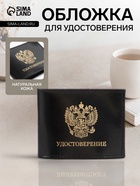 Обложка на удостоверение, чёрная - Фото 1