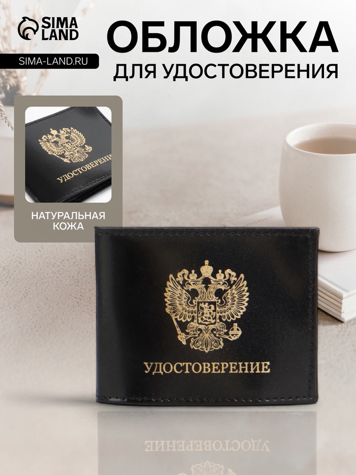 Обложка на удостоверение, чёрная - Фото 1