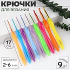 Набор крючков для вязания, d = 2-6 мм, 17 см, 9 шт., цвет разноцветный - Фото 1