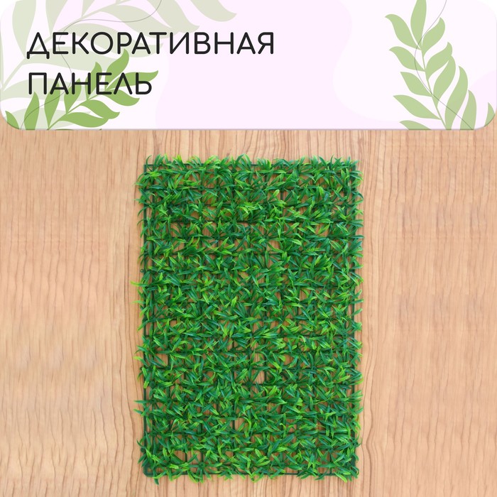 Декоративная панель, 60 × 40 см, «Трава», Greengo