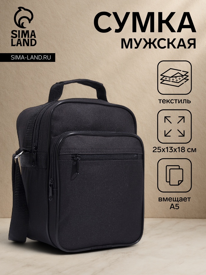 Сумка мужская на молнии, 2 наружных кармана, длинный ремень, цвет чёрный